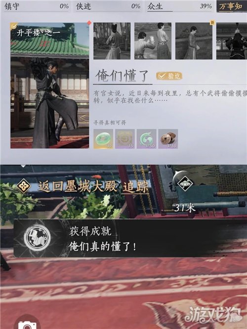 燕云十六声俺们真的懂了成就攻略-1