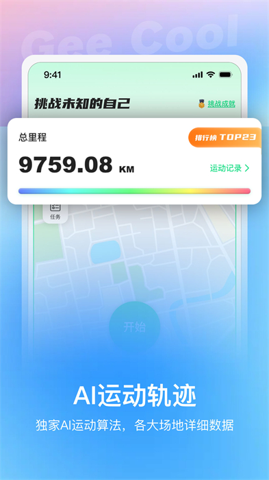 极酷运动