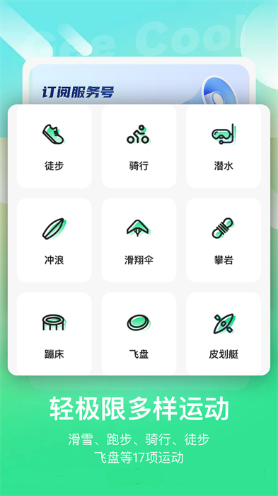 极酷运动