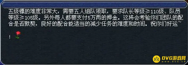 《梦幻西游》5开5级镖详细攻略
