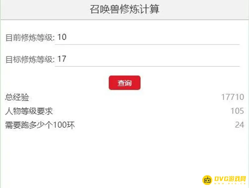 《梦幻西游》宝宝修炼费用解析