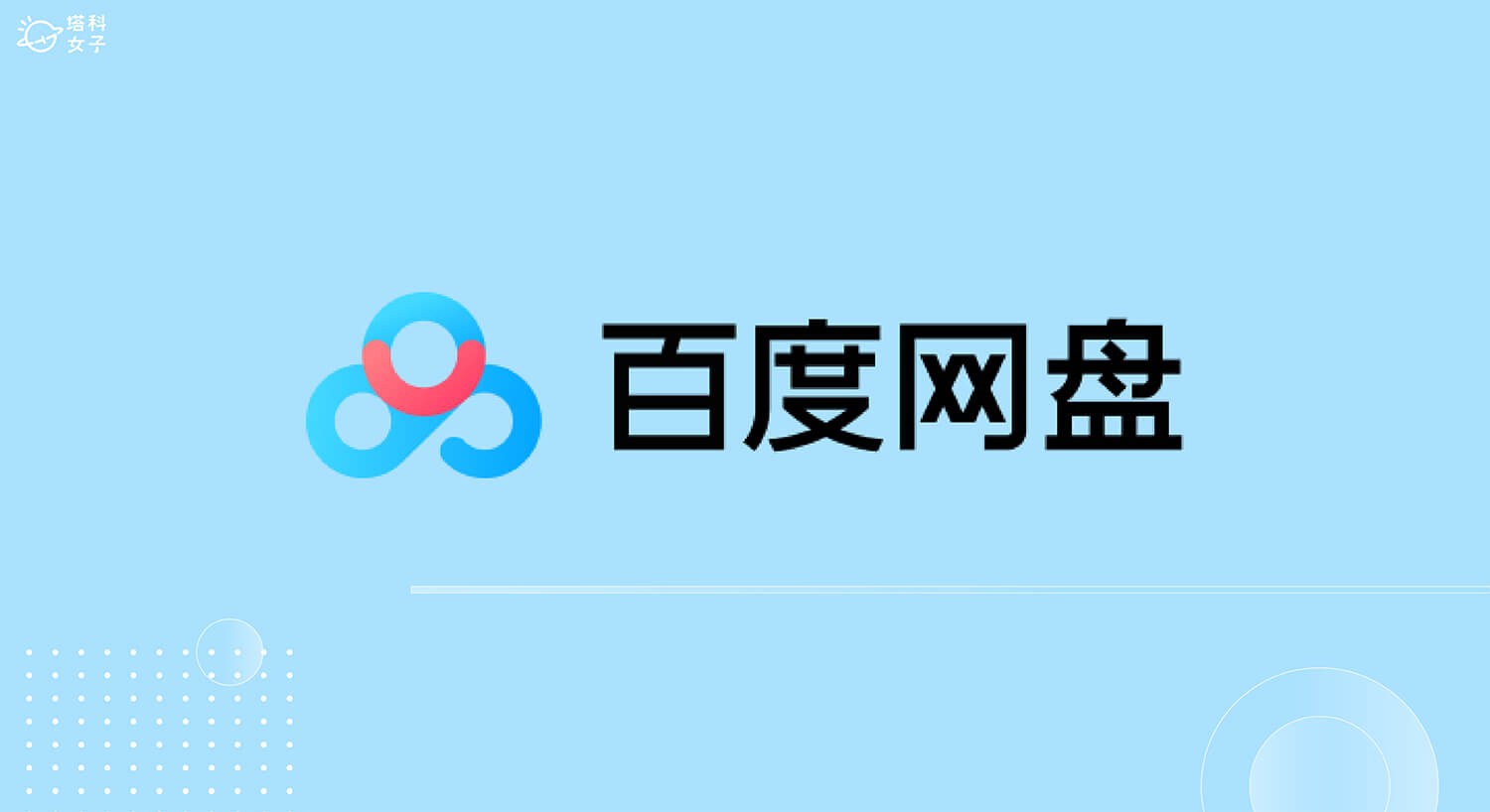 百度网盘网页版-百度网盘登录入口