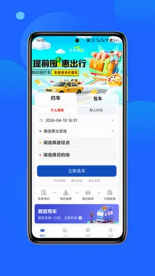 舒客畅游(网约车服务)