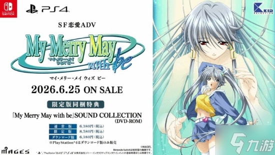 任天堂独占梦碎!《My Merry May with be》官宣登陆索尼PS 没PC