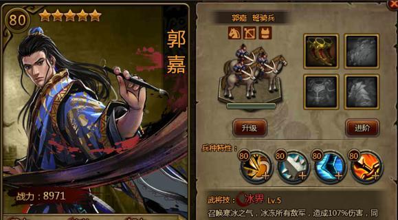 郭嘉骑兵升级技能加点攻略（策略性加点提升郭嘉骑兵战力的关键）-第2张图片-