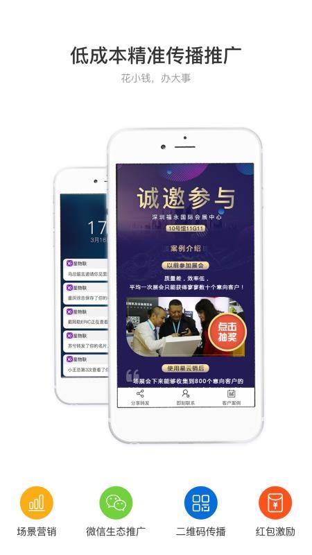 星云销APP