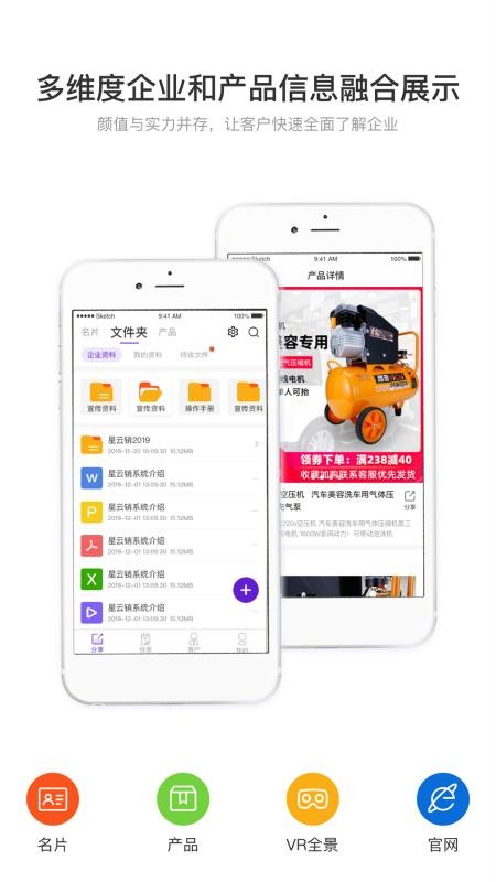 星云销APP