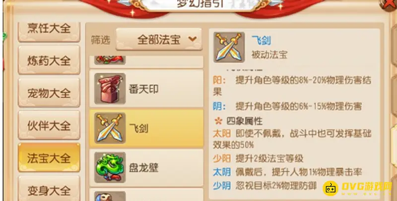 《梦幻西游》手游月宫玩法详解