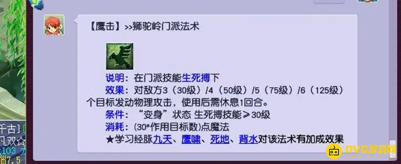 《梦幻西游》物理系门派推荐