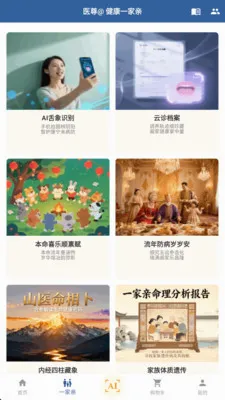 扁鹊遇见AI(AI中医养生平台)
