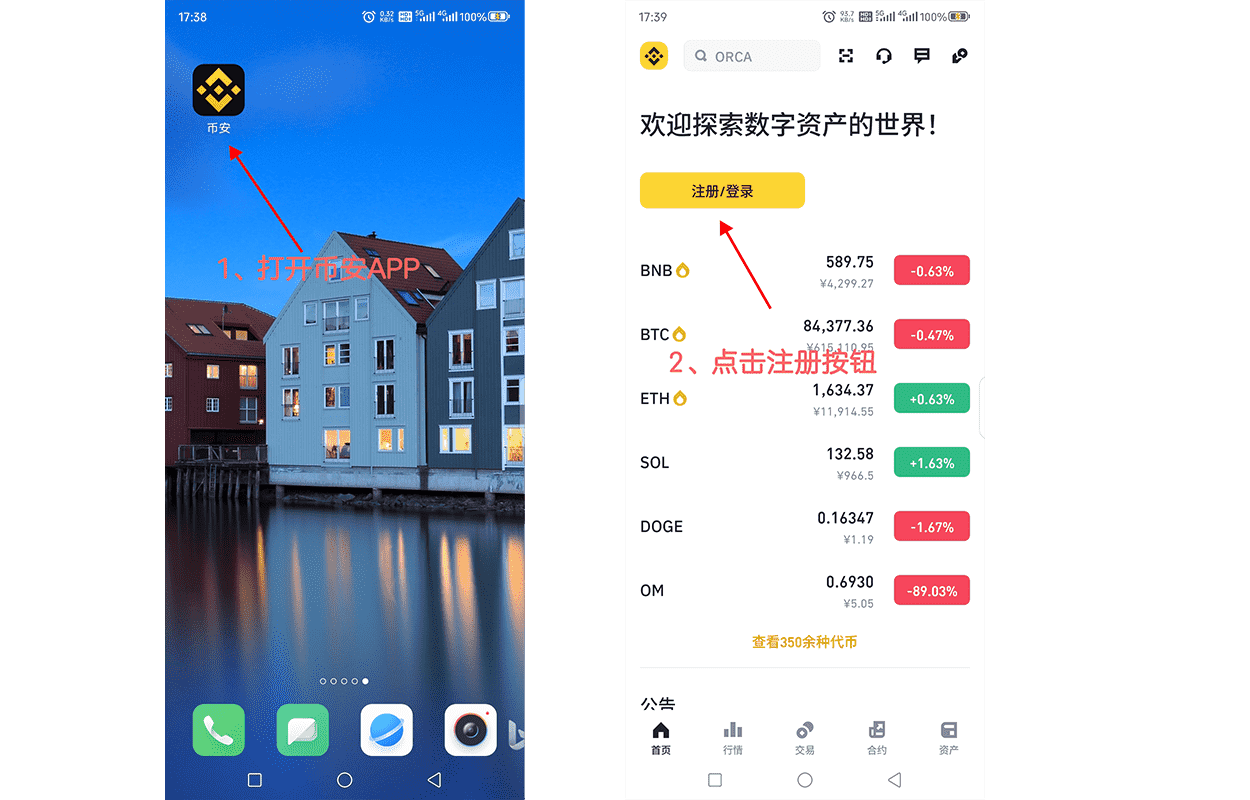 虚拟币平台开户流程（以币安为例）