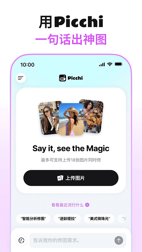 Picchi创意滤镜与照片风格页面展示