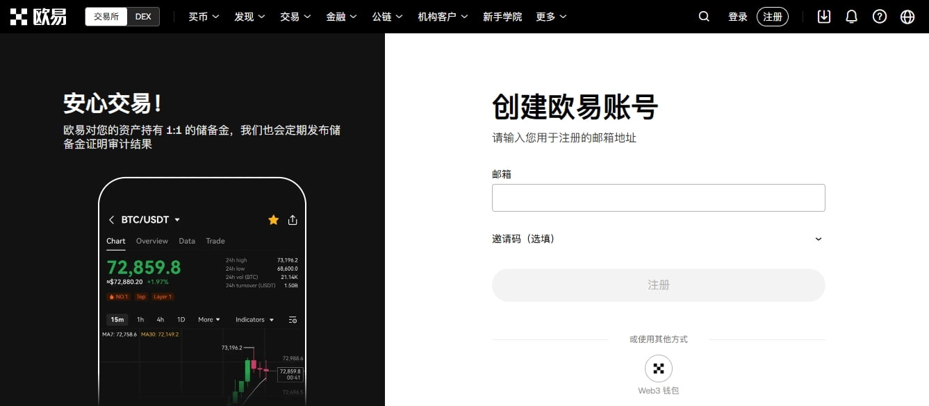 欧易OKX账号注册