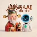 扁鹊遇见AI(AI中医养生平台)