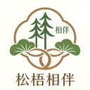 松梧相伴2026