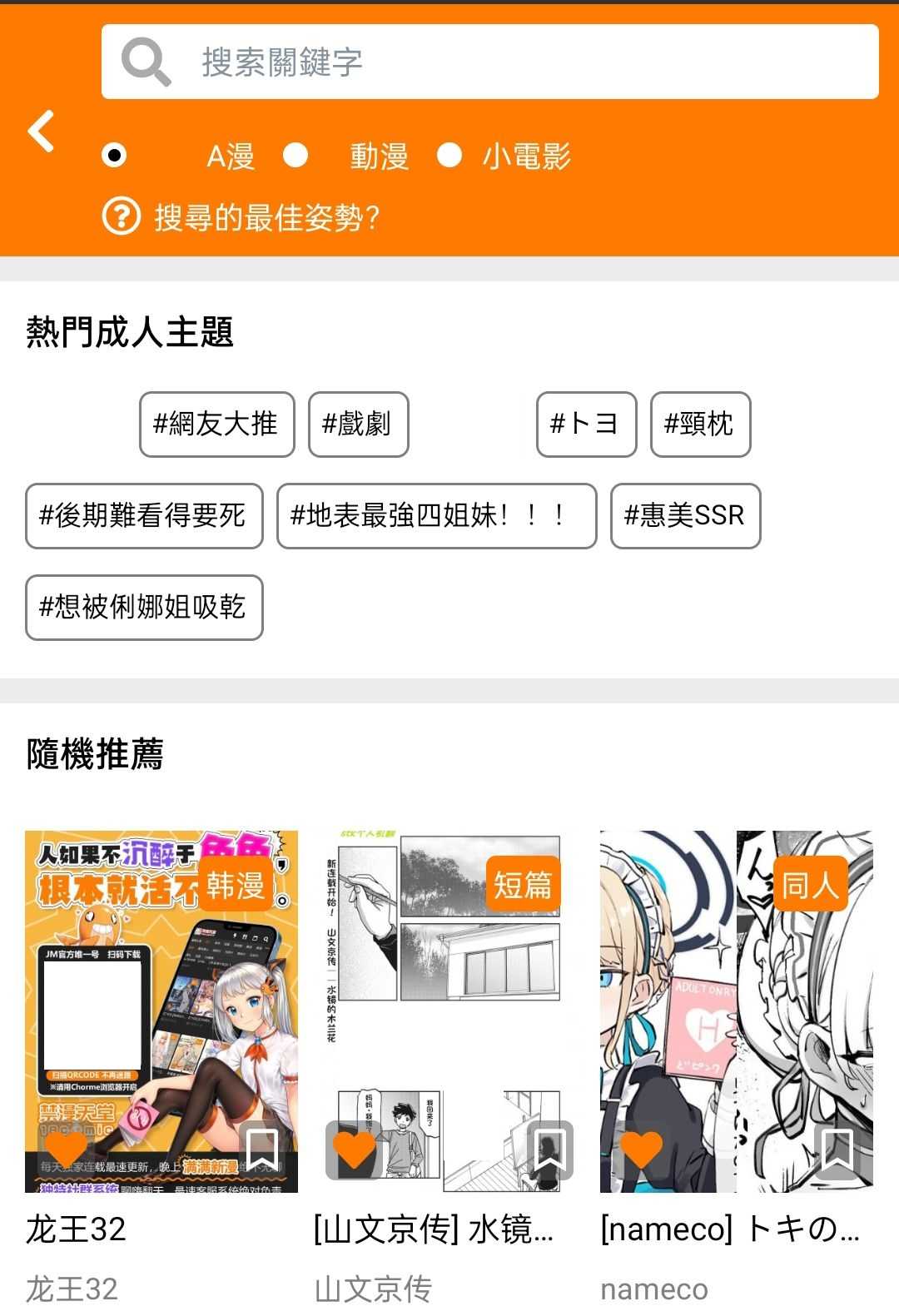 jmcomic2安装包下载