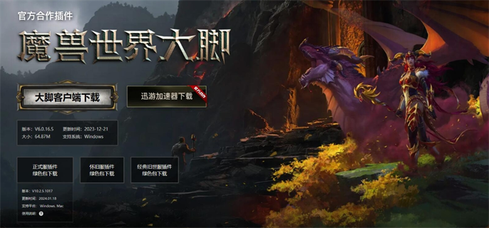 魔兽世界大脚插件官网入口地址分享图一