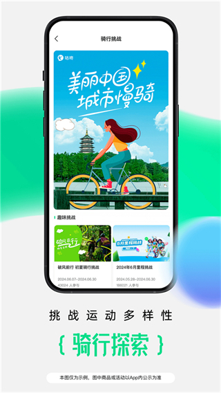 咕咚运动免费下载