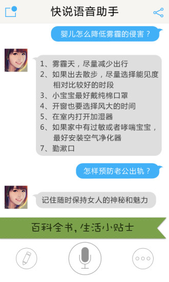快说语音