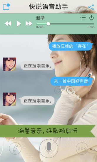 快说语音
