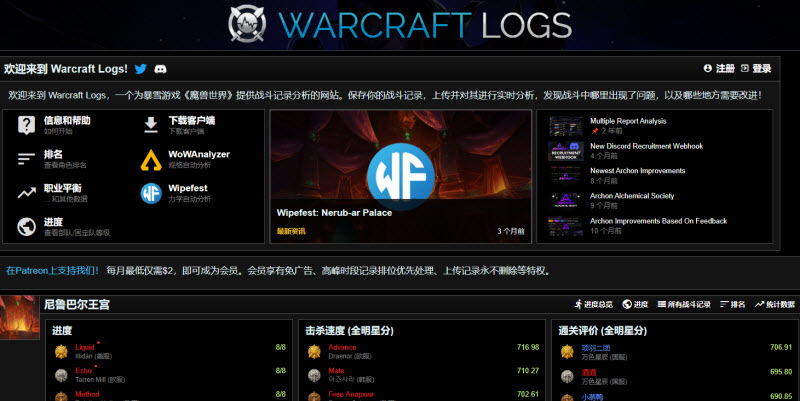 魔兽世界-wcl官网入口地址