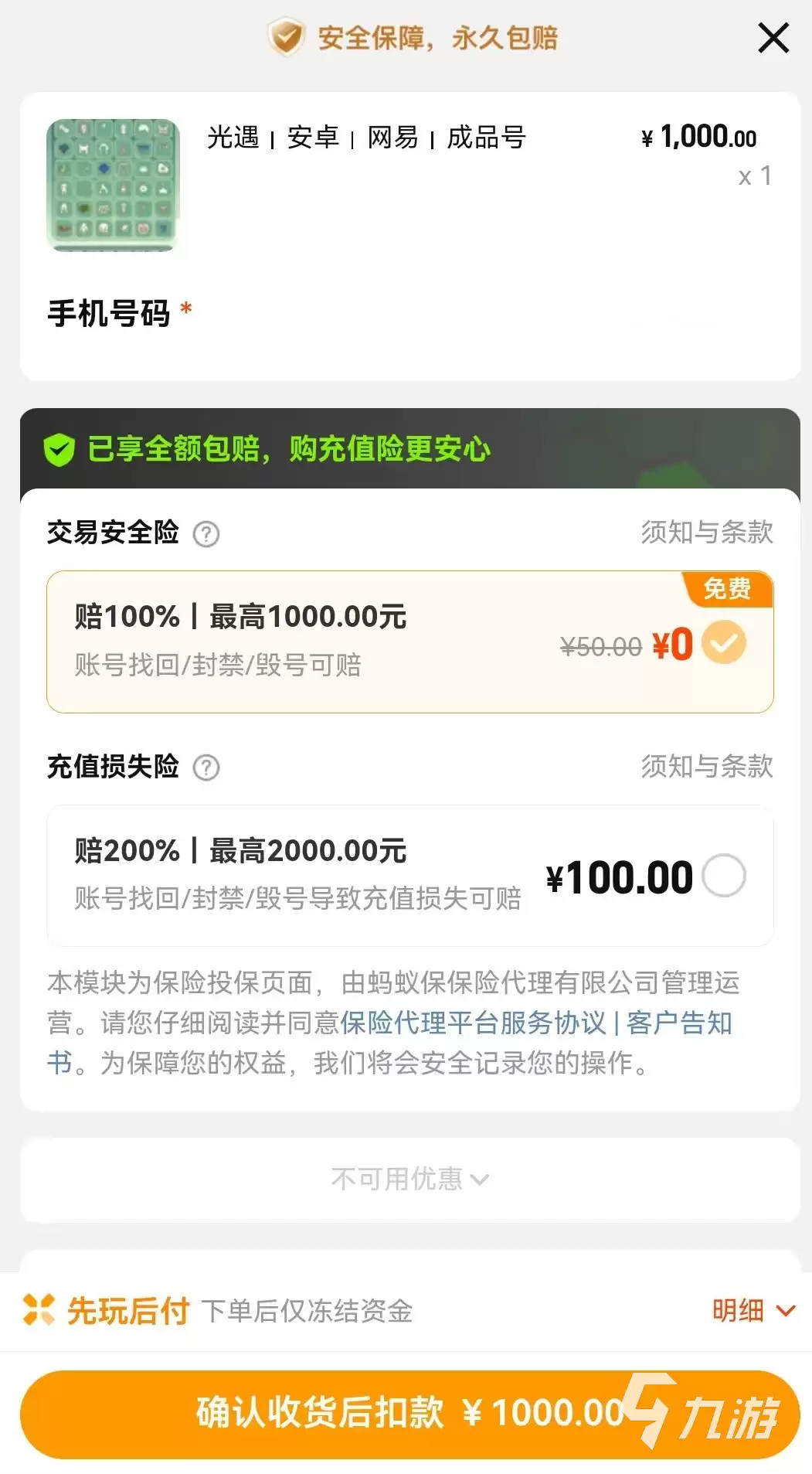 光遇账号交易安全平台推荐及注意事项