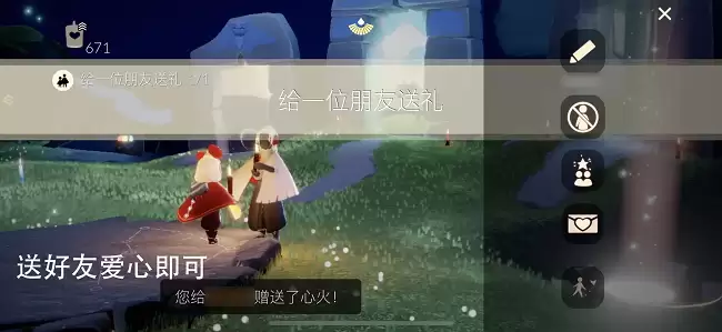 2023.2.14光遇每日任务怎么完成?光遇2月14日每日任务1—给朋友送礼