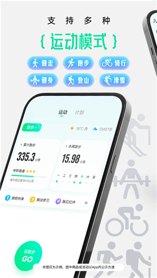 咕咚跑步记录生成器