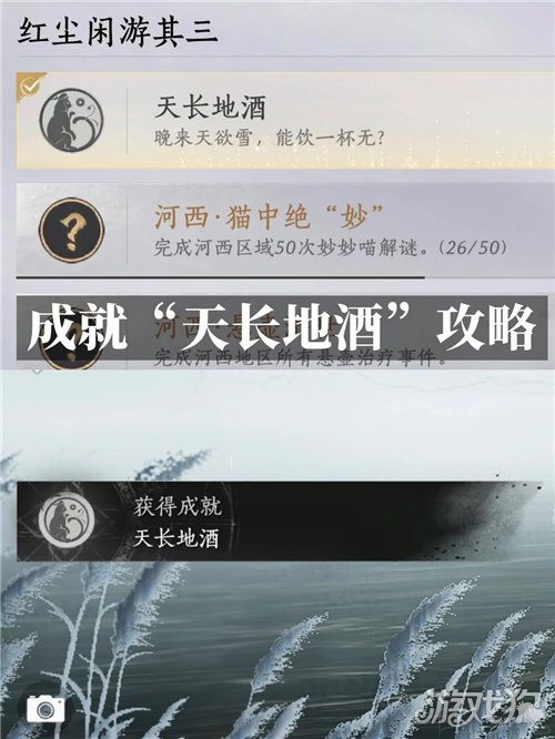燕云十六声天长地酒成就攻略-1