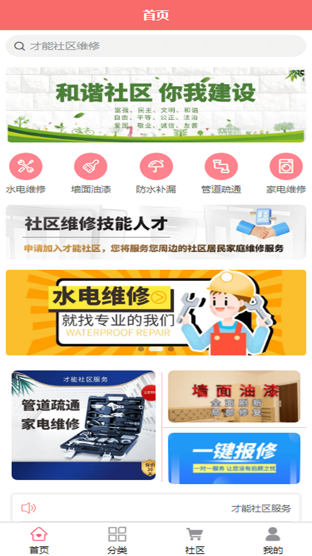 才能社区维修 1
