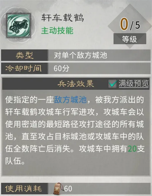 《三国天下归心》跨服远征进攻方兵法运用指南