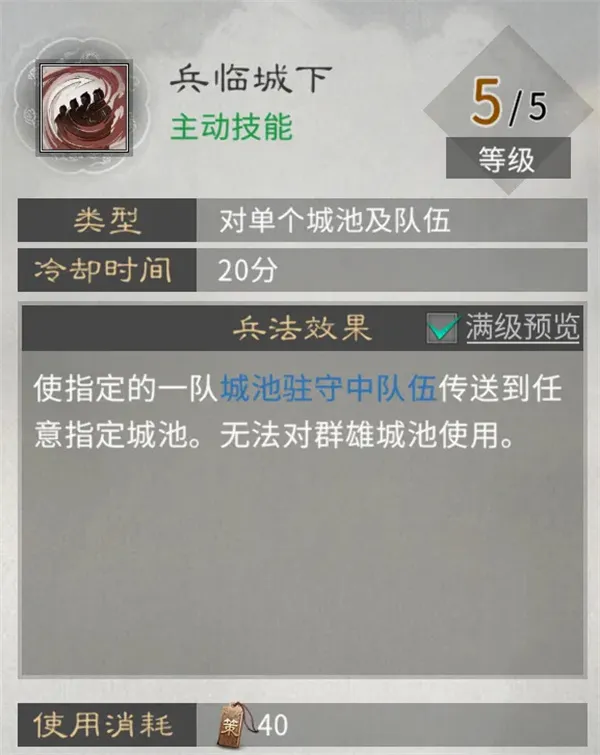 《三国天下归心》跨服远征进攻方兵法运用指南