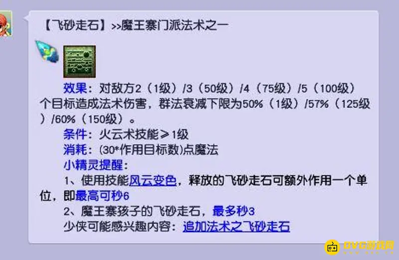《梦幻西游》魔王寨秒人技能解析