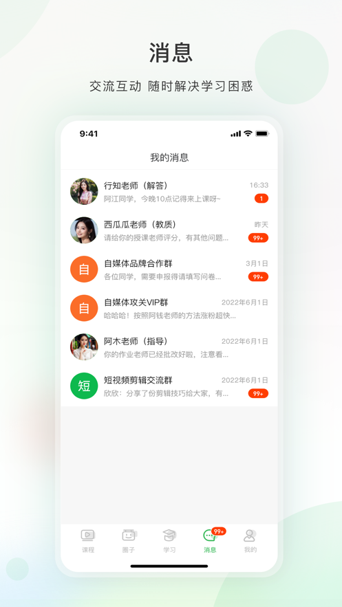 今日学堂