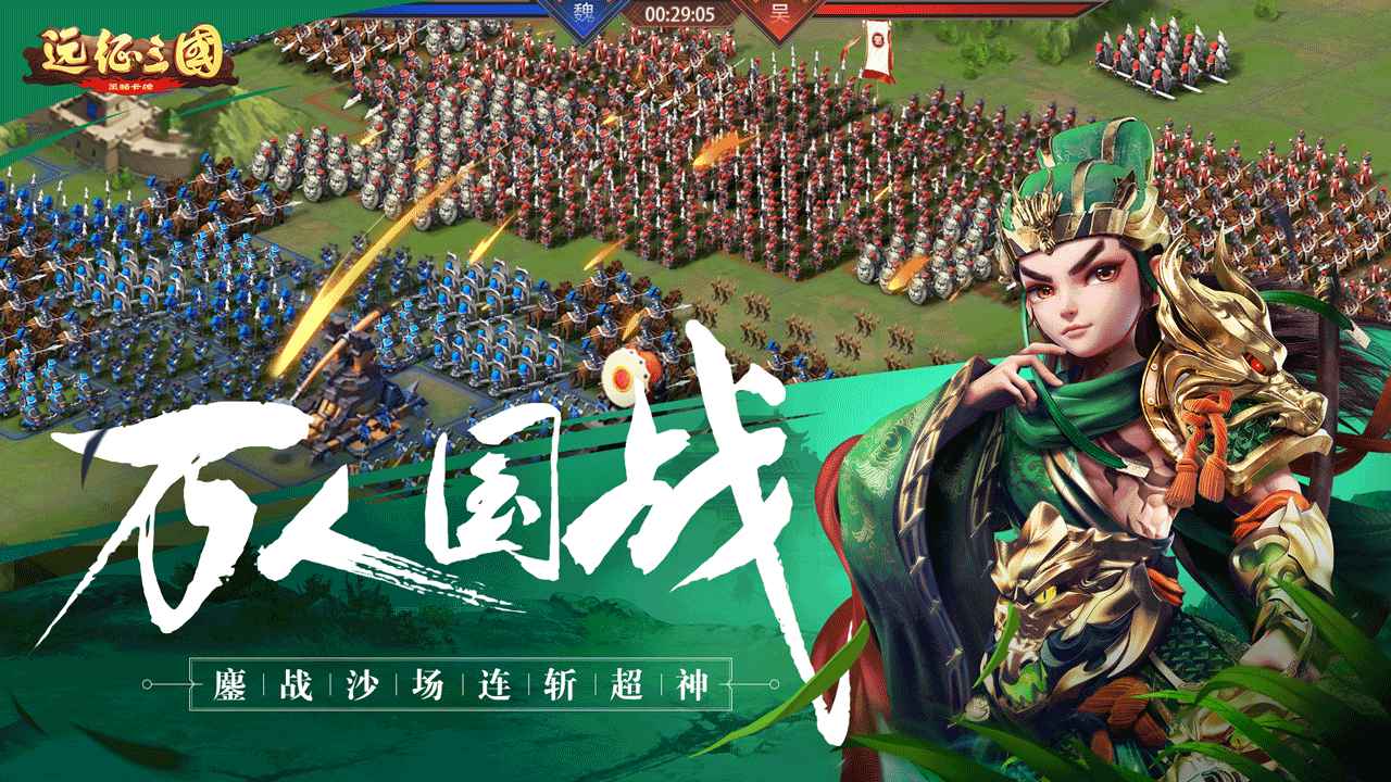 远征三国 1