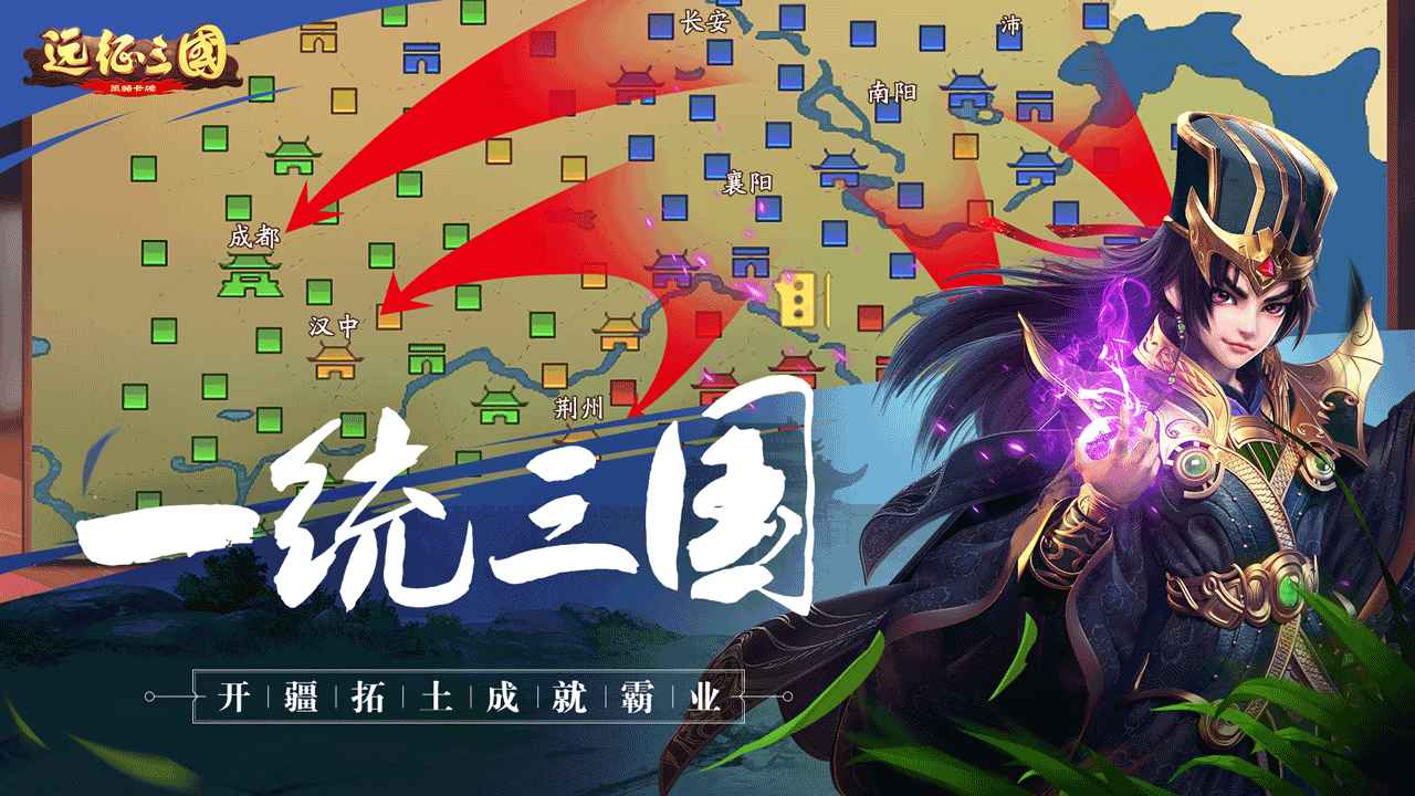 远征三国 2
