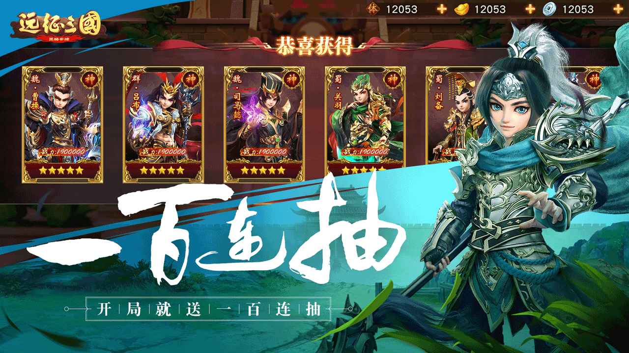 远征三国 3