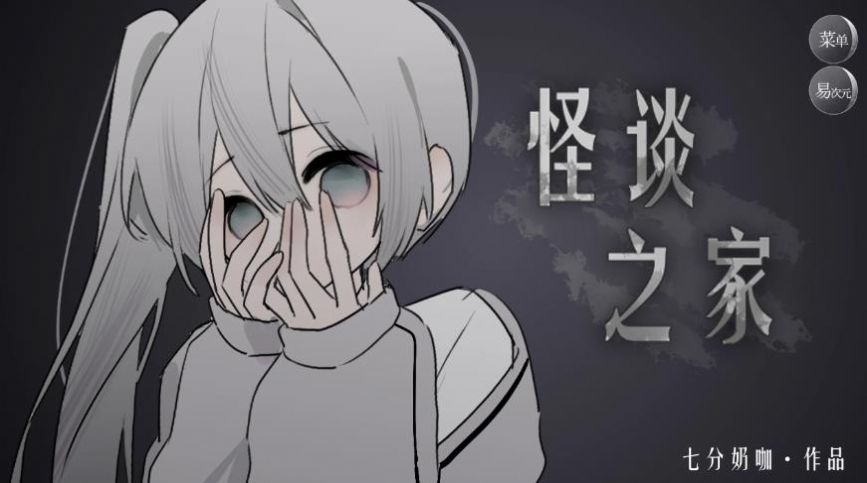 异次元怪蛋之家