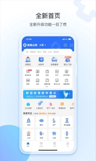 健康山西