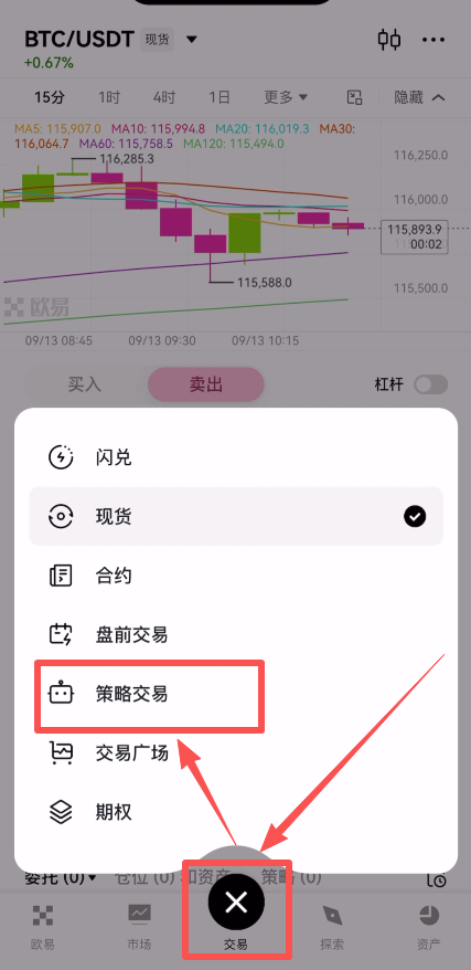 如何使用OKX的网格?欧易策略交易现货网格新手操作流程