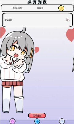 萝莉斯桌宠