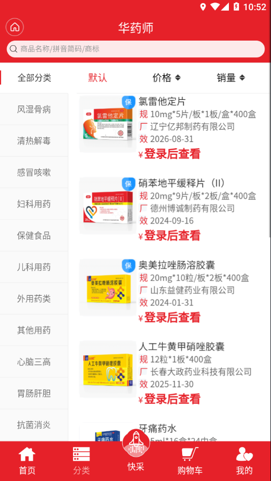 华药师
