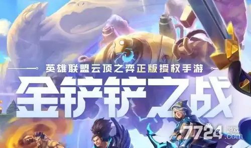 金铲铲之战S17赛季选秀-S17赛季最新选秀机制详解