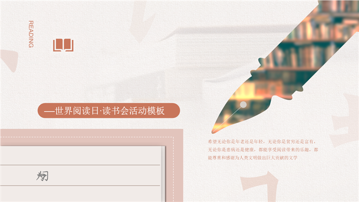 暖杏书香文艺风世界读书日