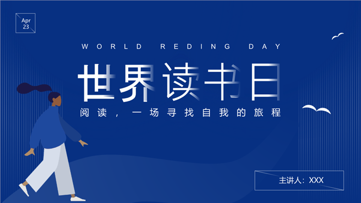 深蓝简约插画风世界读书日