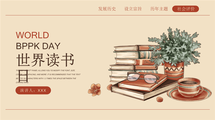 复古书香插画风世界读书日