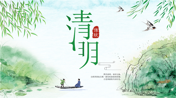 青绿山水泛舟垂柳清明节气ppt模板