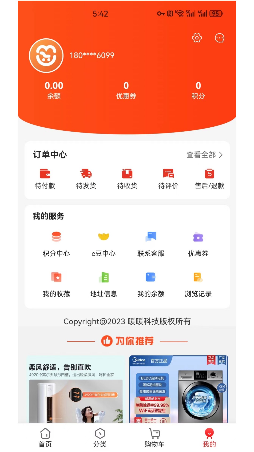橙心乐购