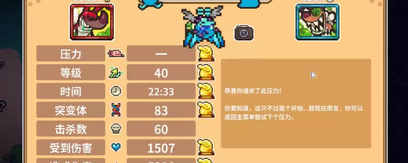 《万物皆可蟹:动物进化》我知道这是我的命运成就解锁指南