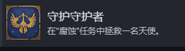 《魔法门之英雄无敌:上古纪元》守护守护者成就攻略分享